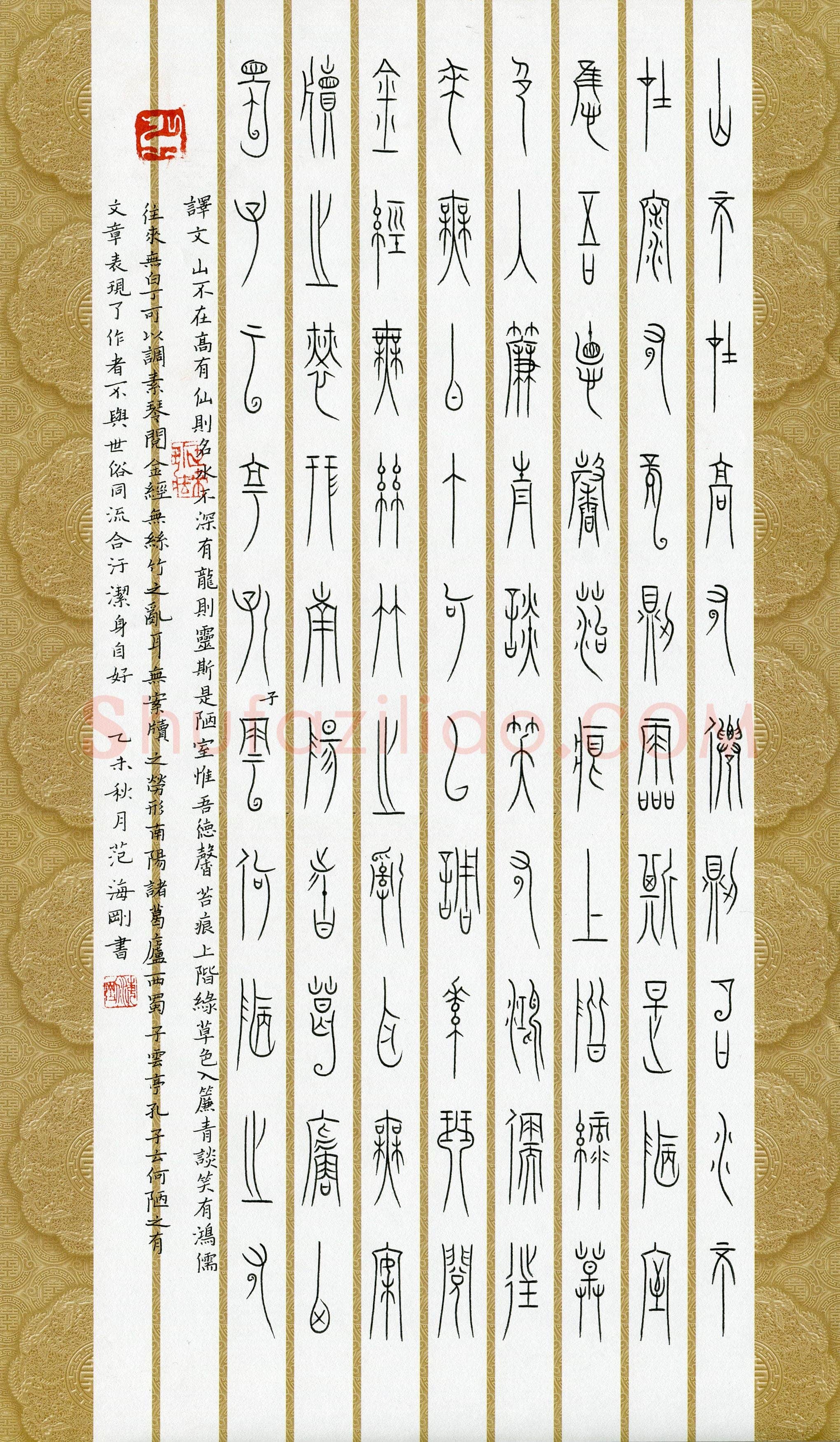 范海刚(成人组 优秀奖)硬笔书法大赛获奖作品,范海刚硬笔书法作品