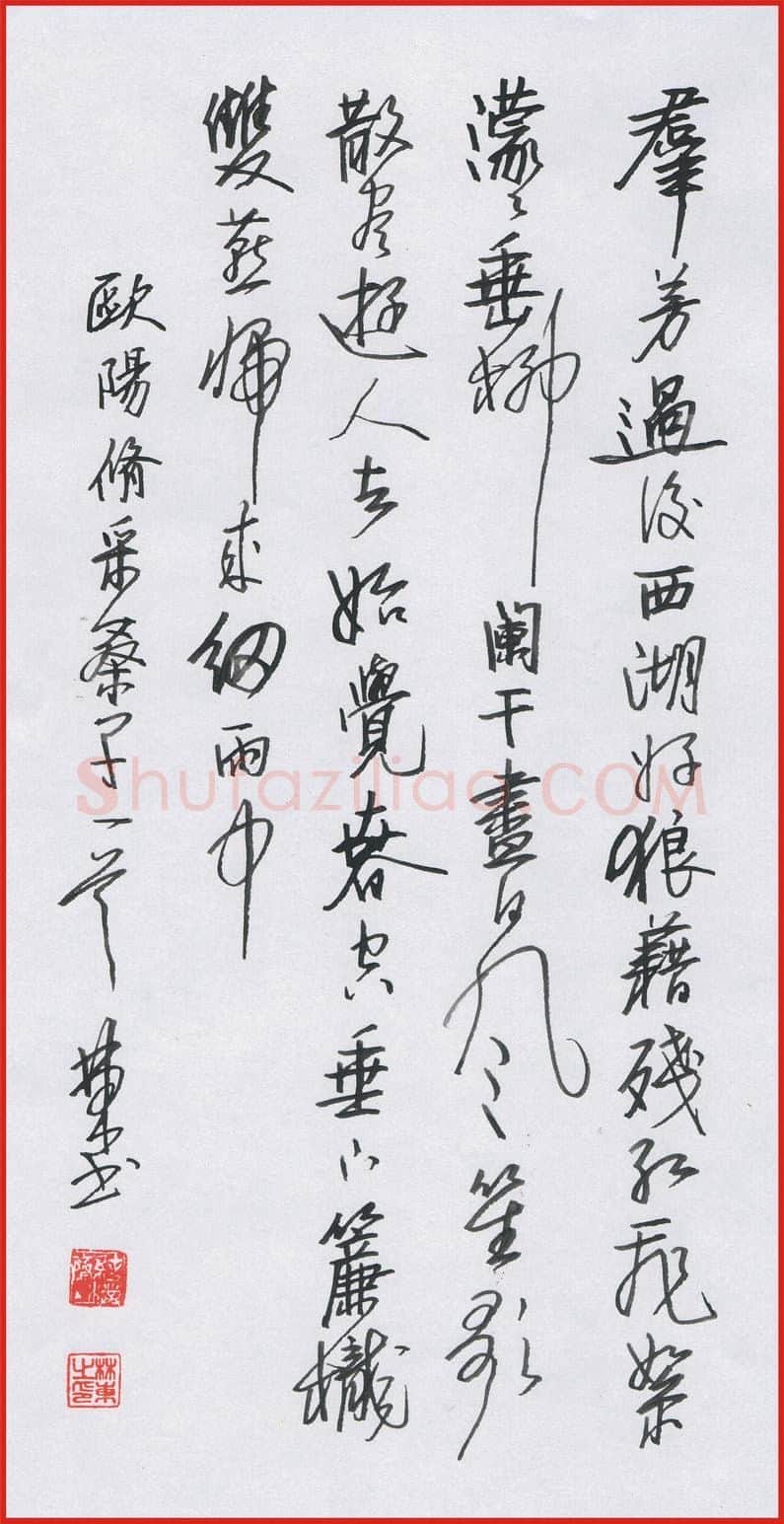 林东硬笔行书欧阳修采桑子,林东硬笔书法作品