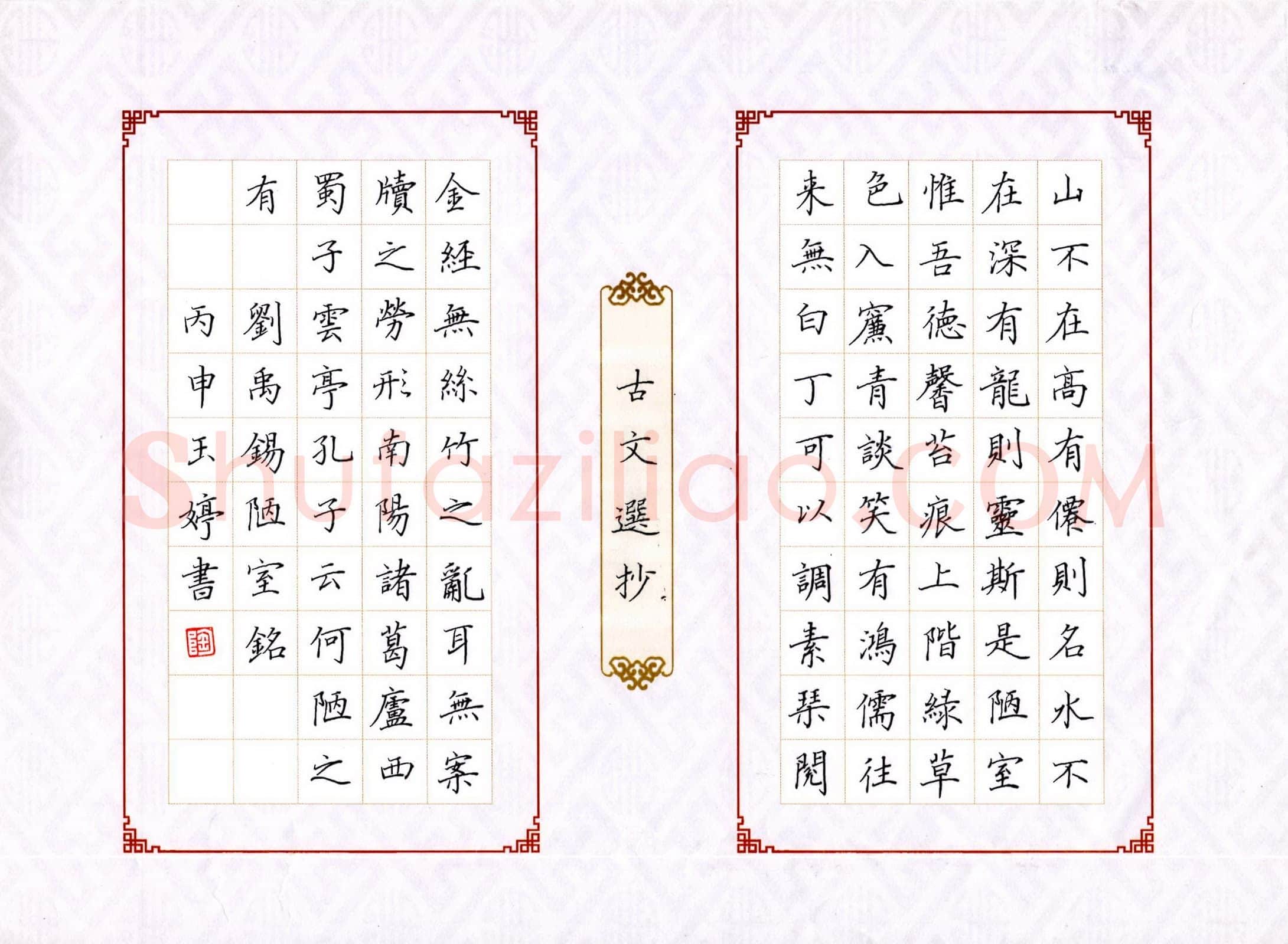 陶玉婷硬笔楷书刘禹锡陋室铭,陶玉婷硬笔书法作品