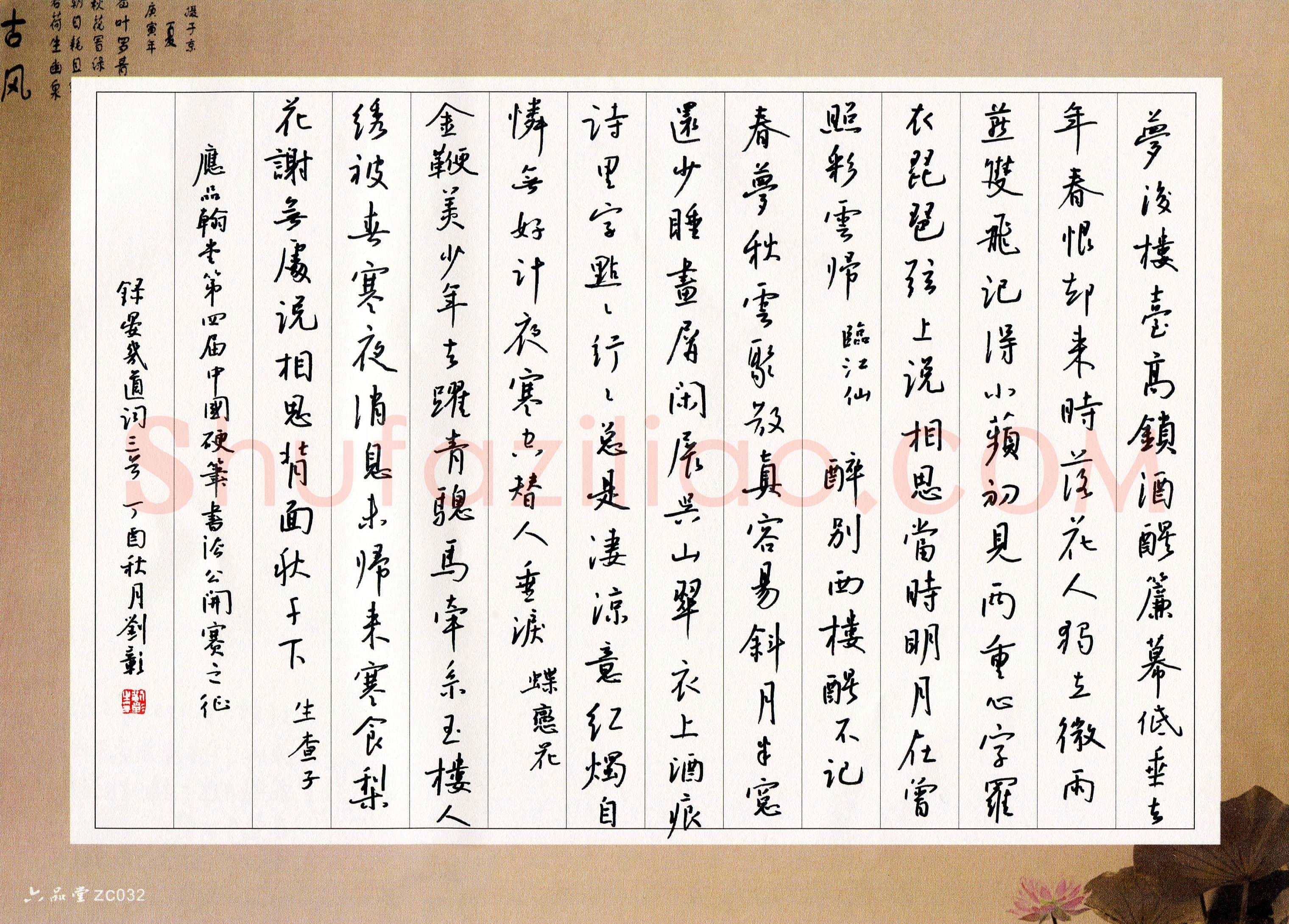 刘彰(成人组 优秀奖)硬笔书法大赛获奖作品,刘彰硬笔书法作品
