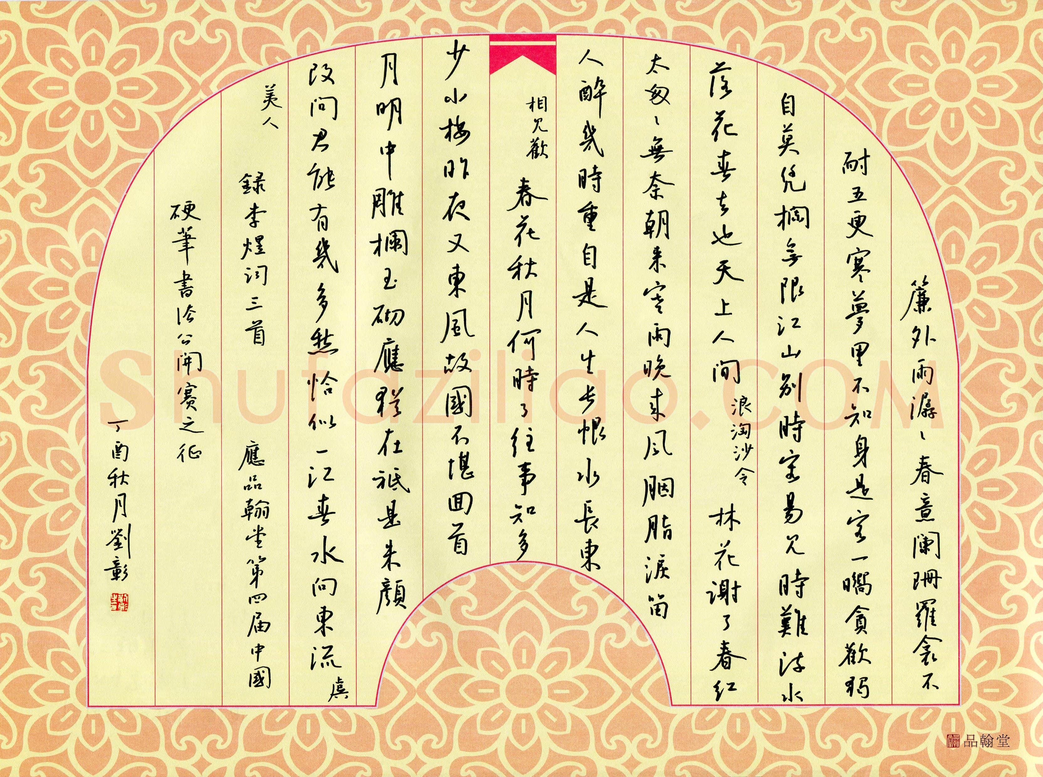 刘彰(成人组 优秀奖)硬笔书法大赛获奖作品,刘彰硬笔书法作品