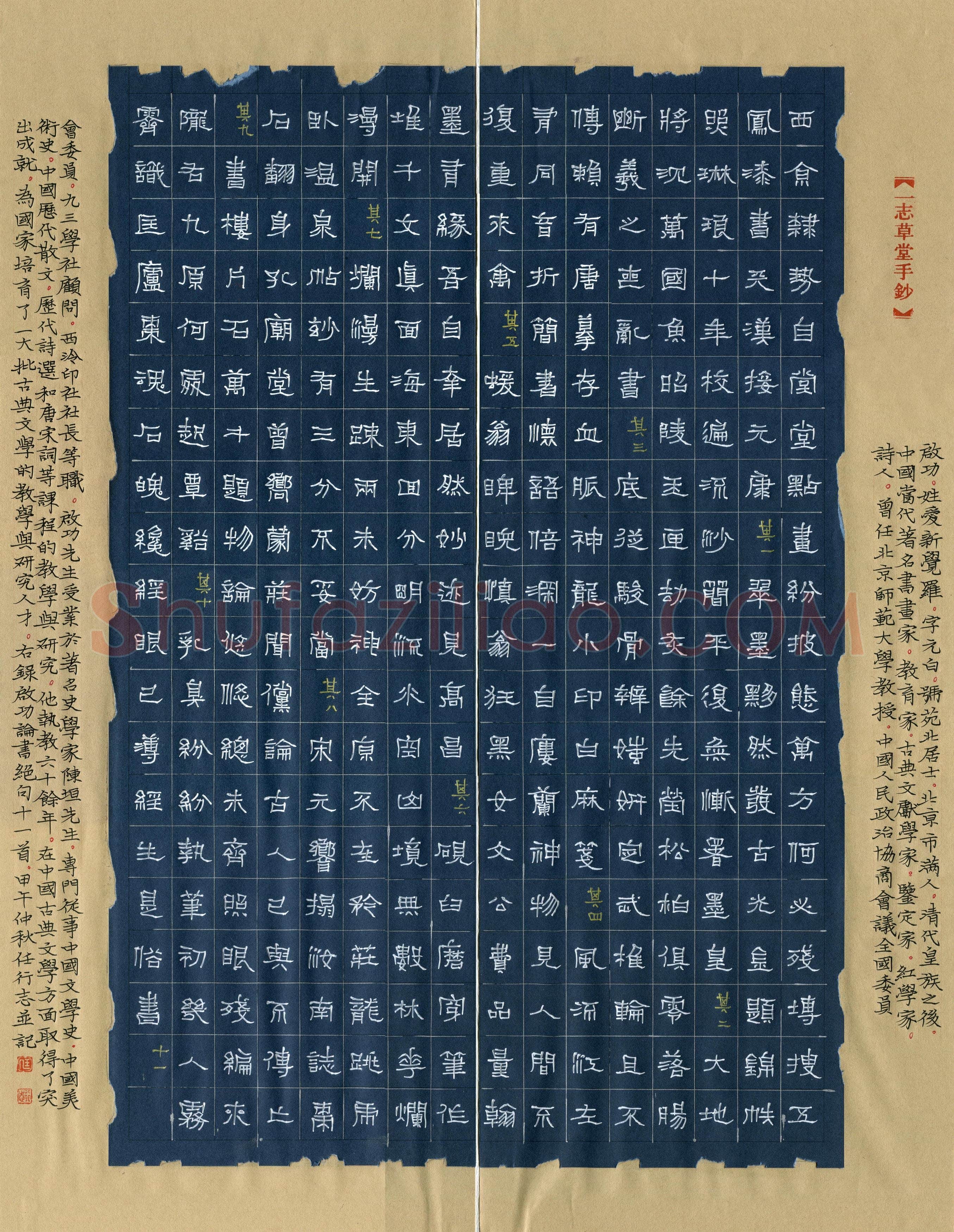 任行志(成人组 银奖)硬笔书法大赛获奖作品,任行志硬笔书法作品