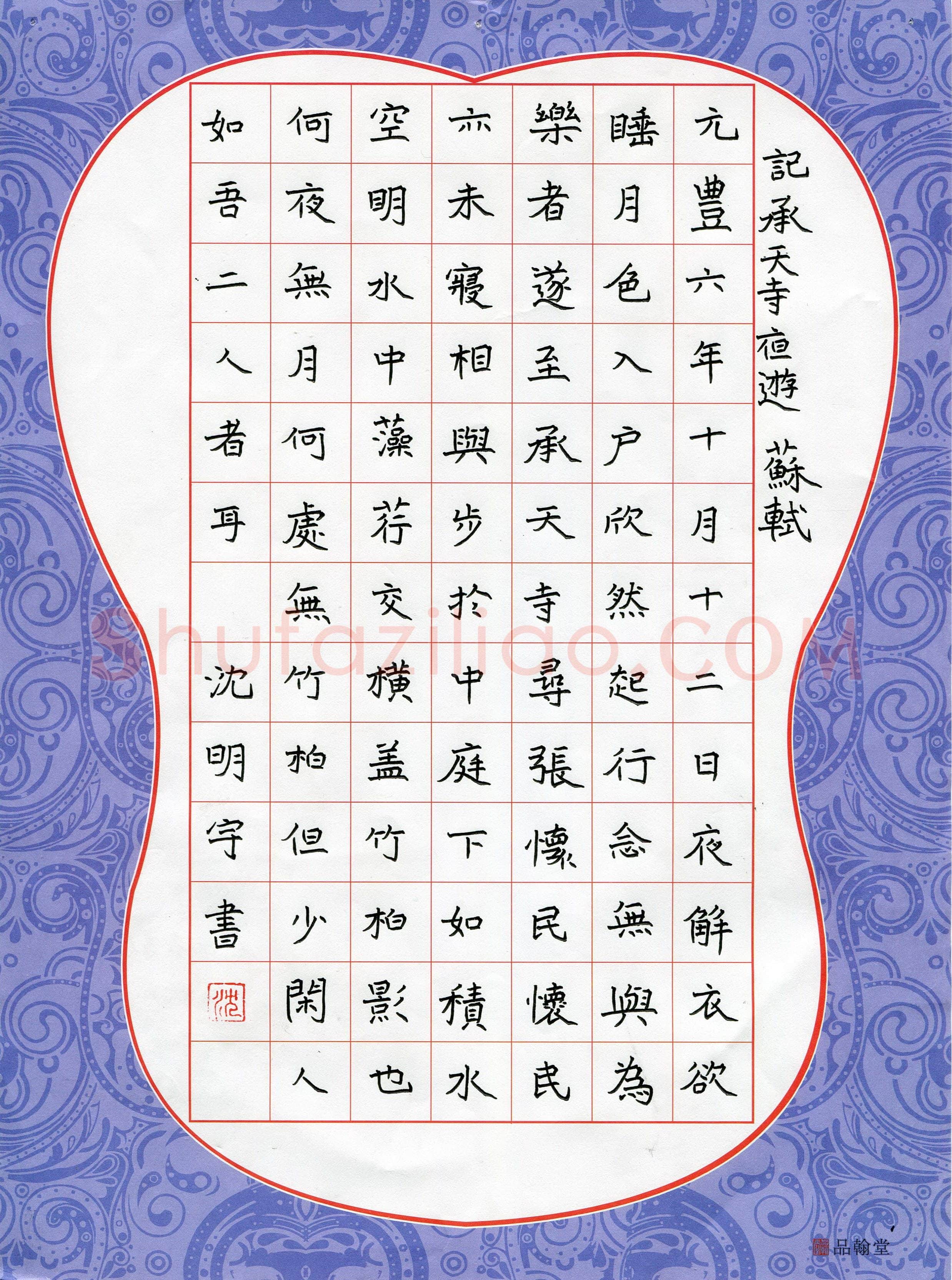 沈明宇(少儿组 10岁 铜奖)硬笔书法大赛获奖作品,沈明宇硬笔书法作品