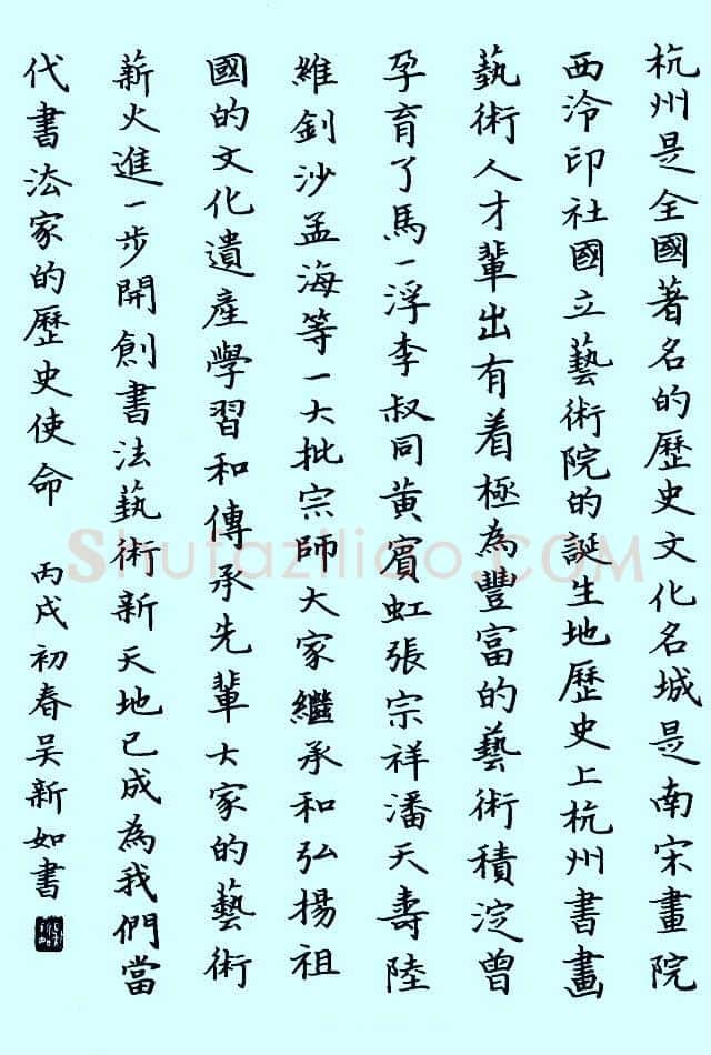 吴新如硬笔楷书杭州,吴新如硬笔书法作品