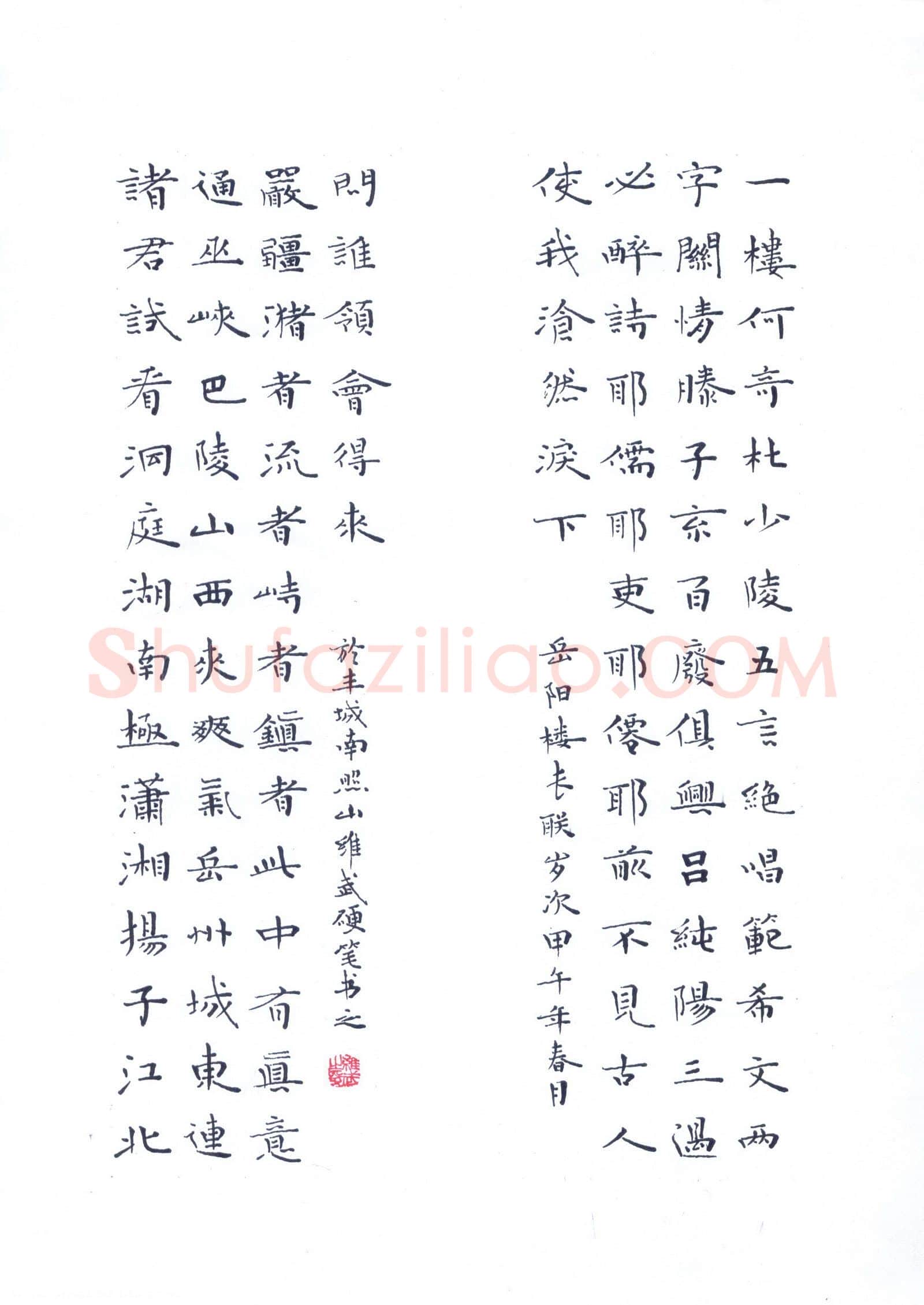 宋维武硬笔楷书岳阳楼长联,宋维武硬笔书法作品