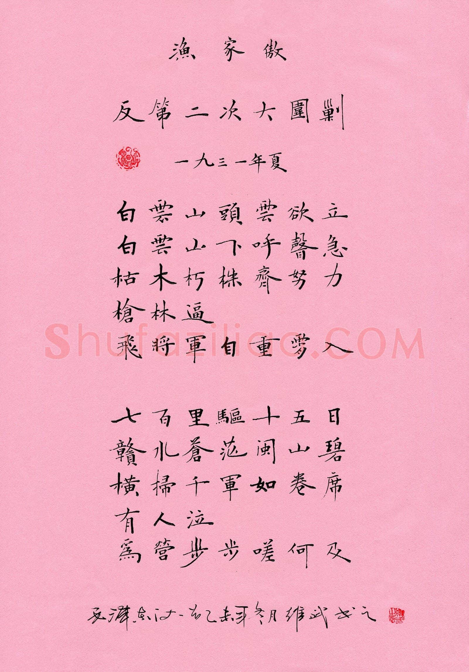 宋维武硬笔楷书毛泽东词一首,宋维武硬笔书法作品