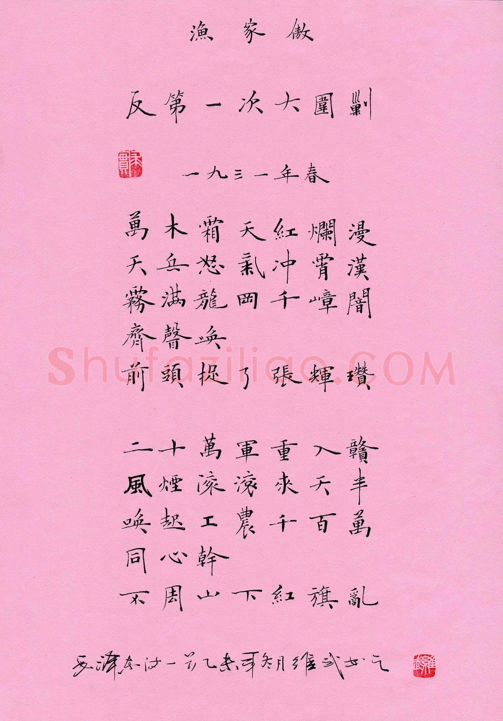 宋维武硬笔楷书毛泽东词一首,宋维武硬笔书法作品