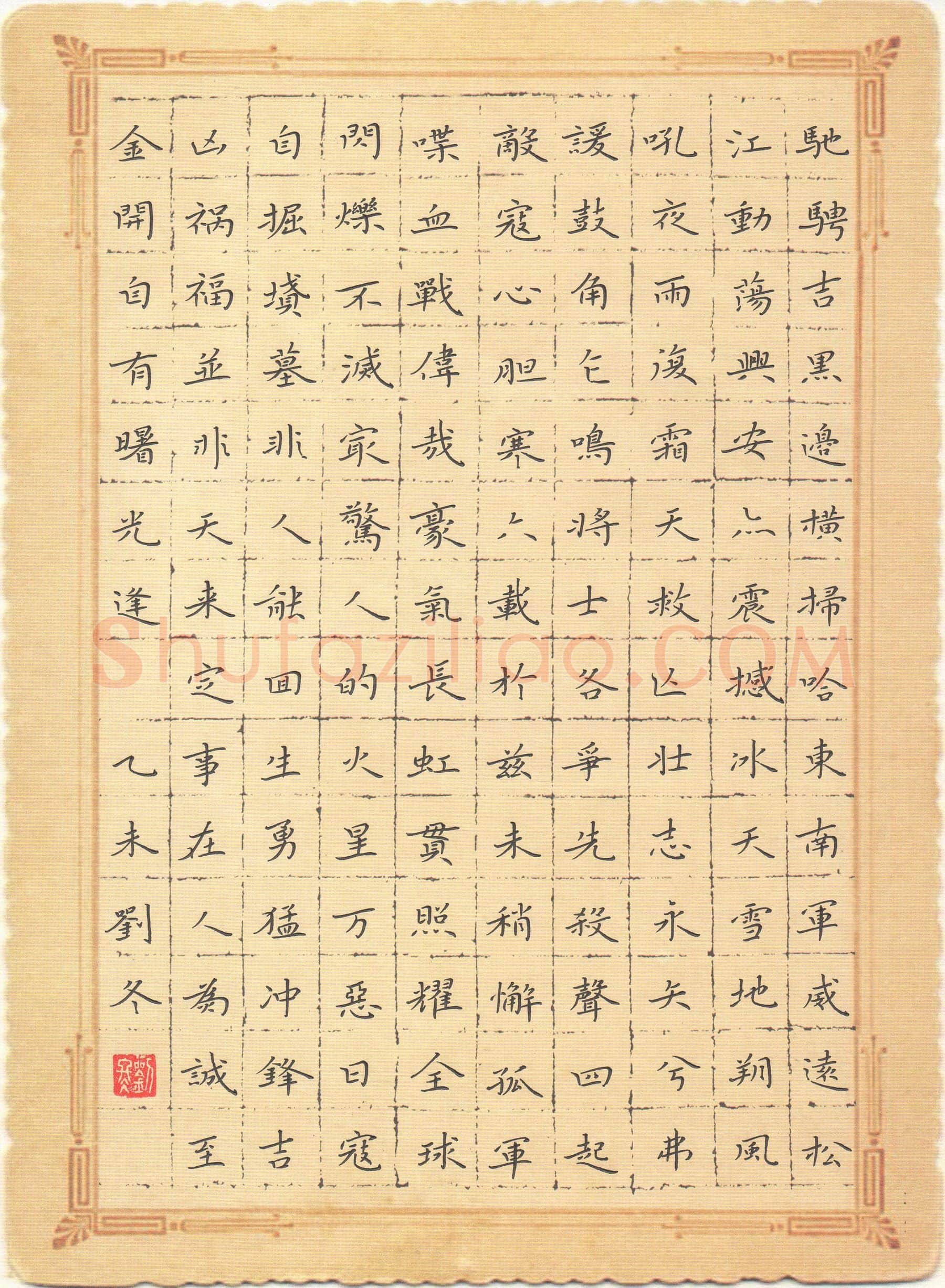 刘冬硬笔楷书抗日诗抄,刘冬硬笔书法作品