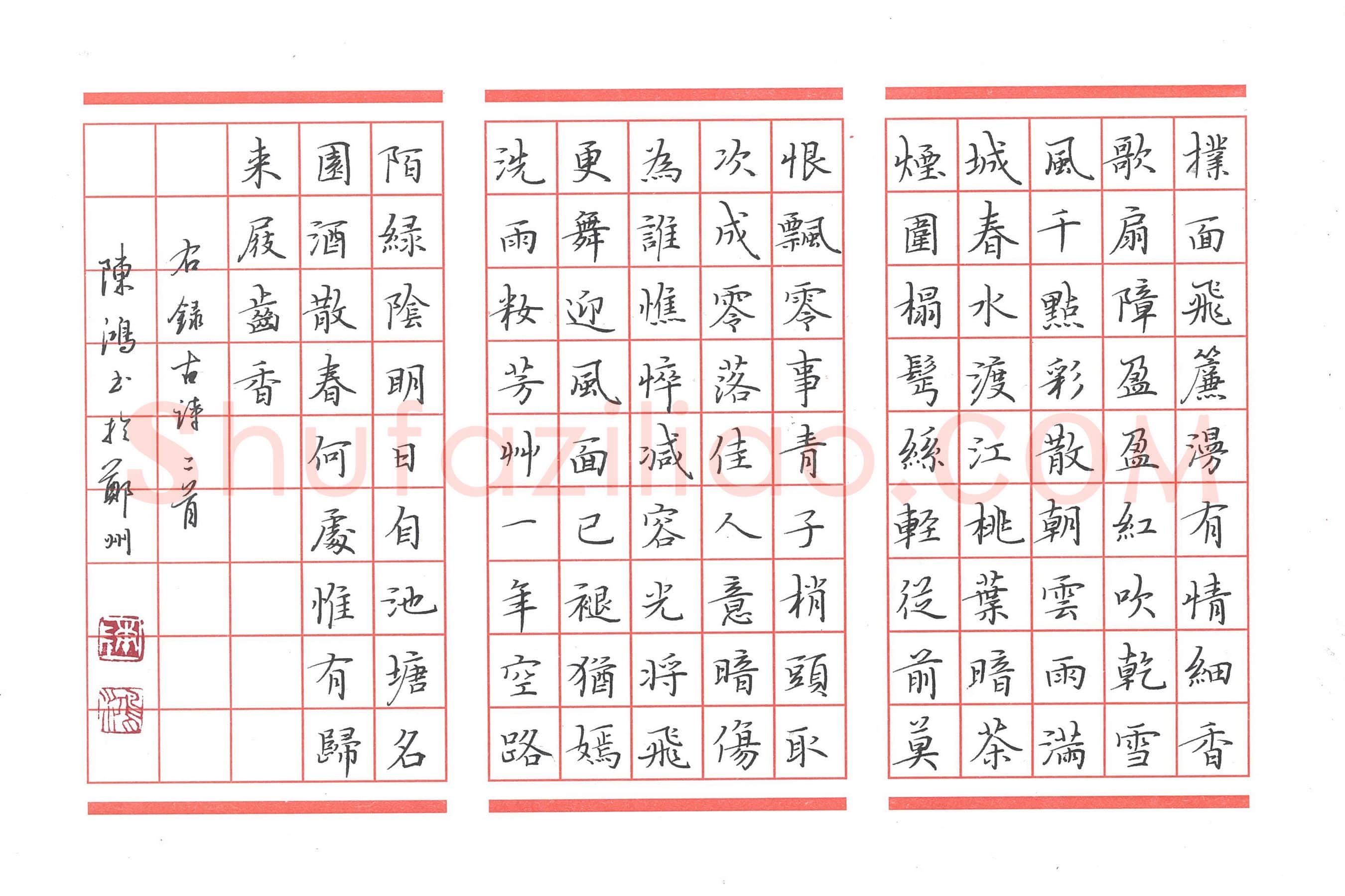 陈鸿硬笔楷书古诗三首,陈鸿硬笔书法作品