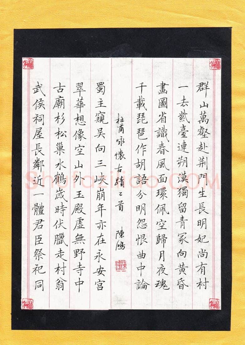 陈鸿硬笔楷书杜甫咏怀古迹二首,陈鸿硬笔书法作品