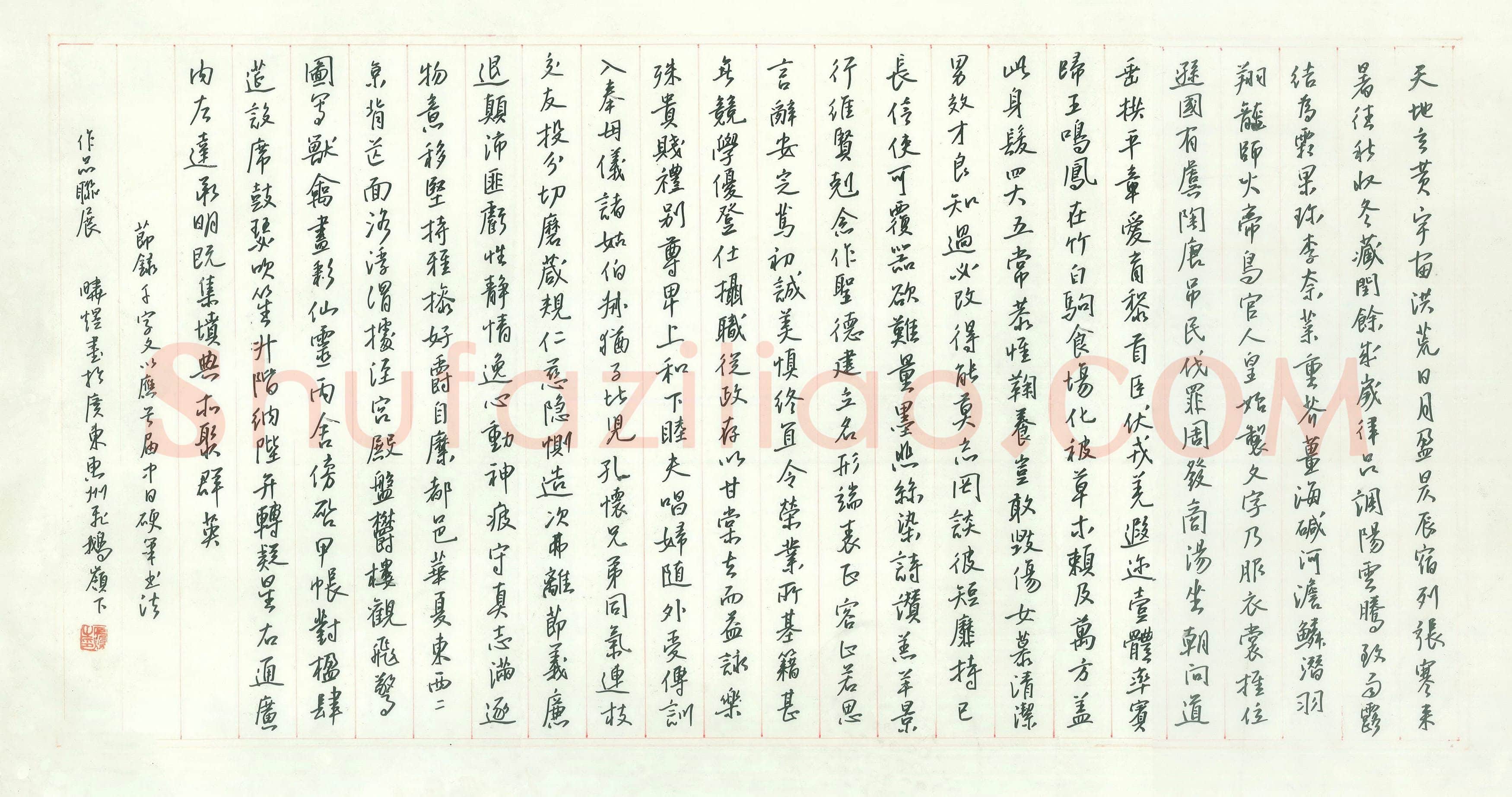 蒋晓煜硬笔行书节录千字文,蒋晓煜硬笔书法作品