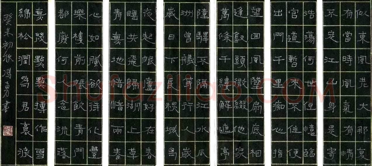 冯勇硬笔隶书条屏,冯勇硬笔书法作品