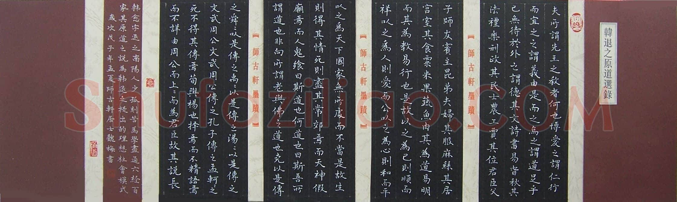 魏梅硬笔楷书韩退之原道选录,魏梅硬笔书法作品