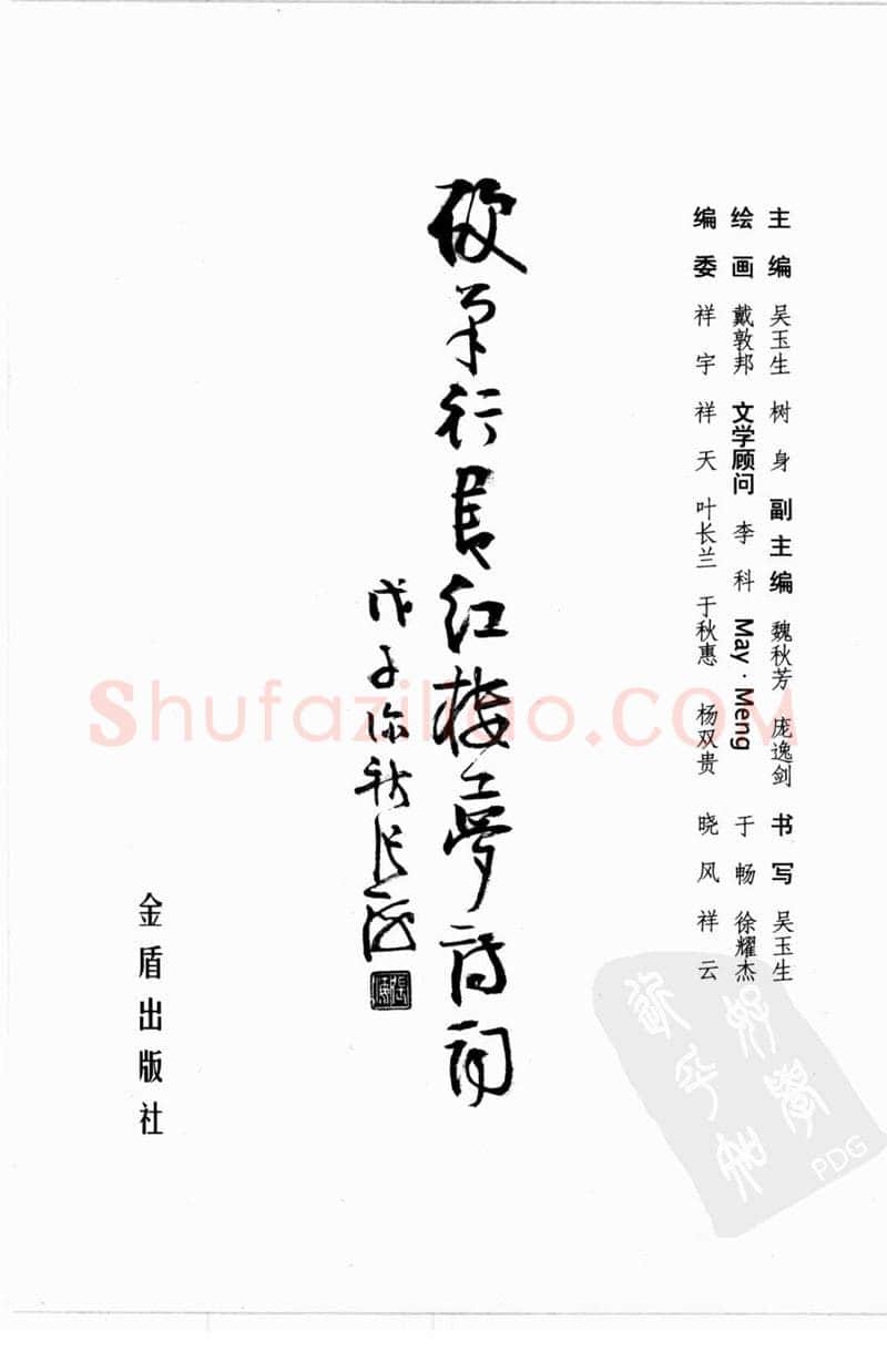 吴玉生硬笔行书字帖,摘自吴玉生硬笔行书红楼梦诗词