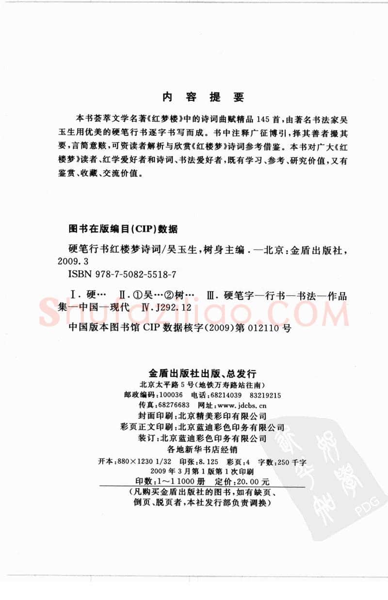 吴玉生硬笔行书字帖,摘自吴玉生硬笔行书红楼梦诗词