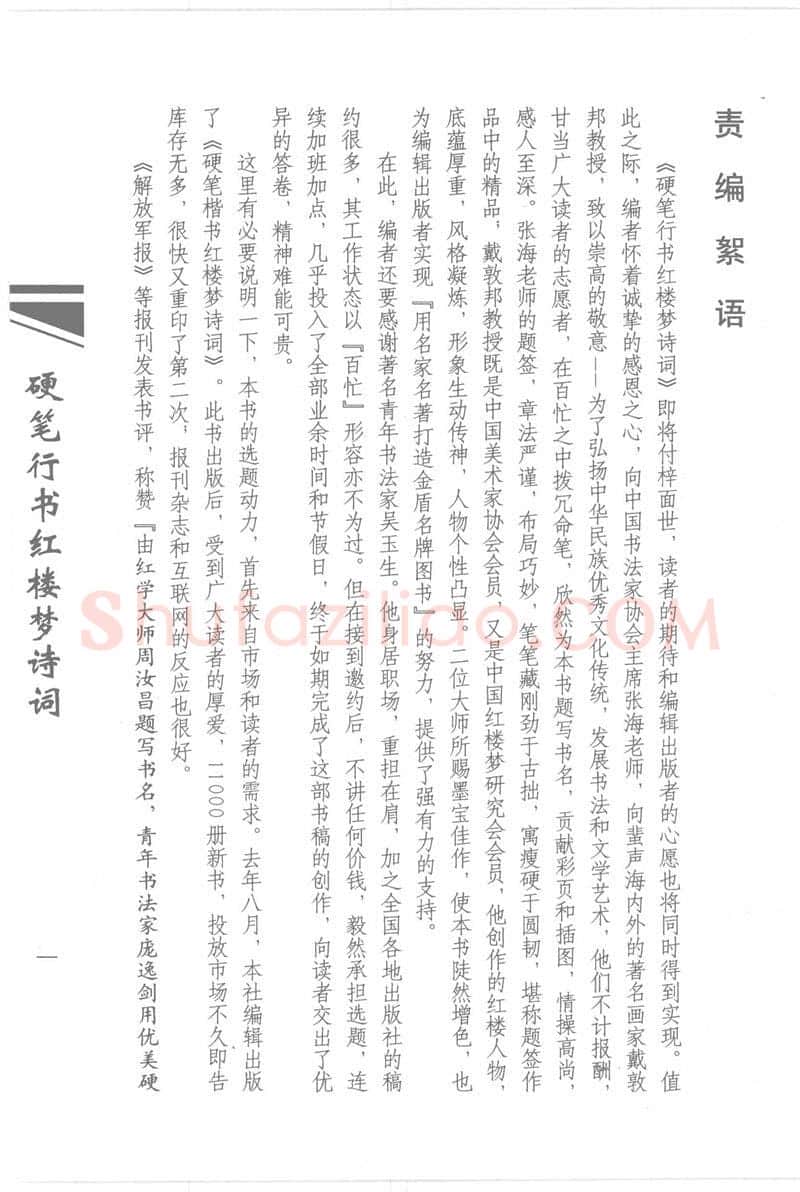 吴玉生硬笔行书字帖,摘自吴玉生硬笔行书红楼梦诗词
