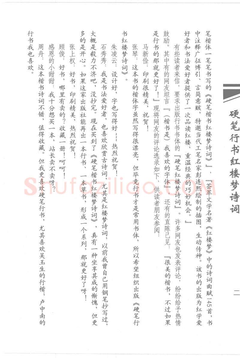 吴玉生硬笔行书字帖,摘自吴玉生硬笔行书红楼梦诗词