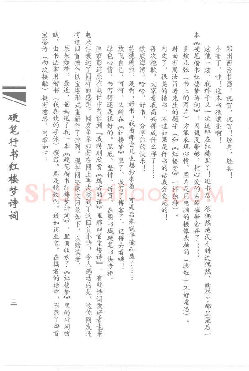 吴玉生硬笔行书字帖,摘自吴玉生硬笔行书红楼梦诗词