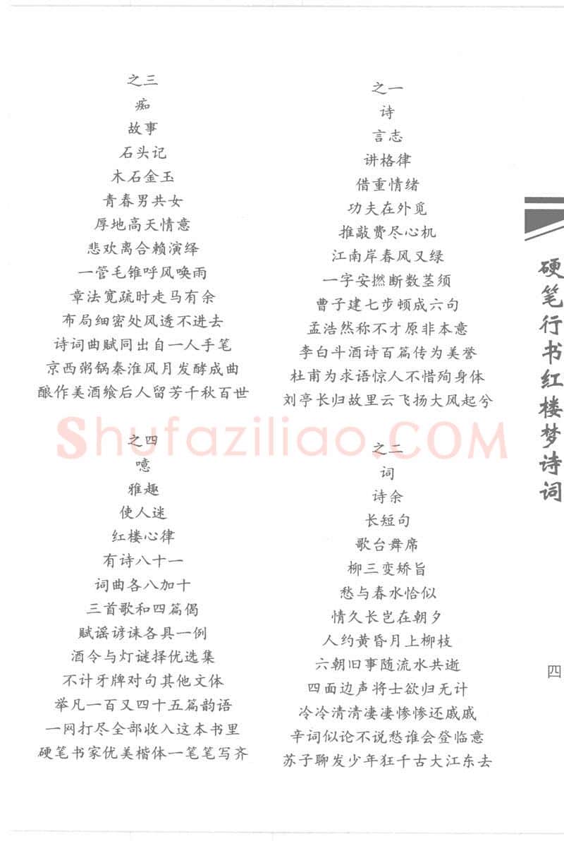 吴玉生硬笔行书字帖,摘自吴玉生硬笔行书红楼梦诗词