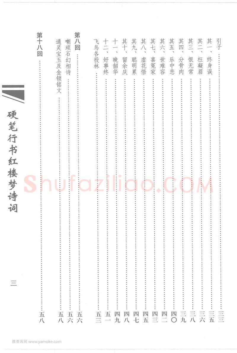 吴玉生硬笔行书字帖,摘自吴玉生硬笔行书红楼梦诗词