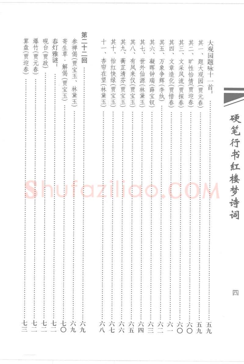 吴玉生硬笔行书字帖,摘自吴玉生硬笔行书红楼梦诗词