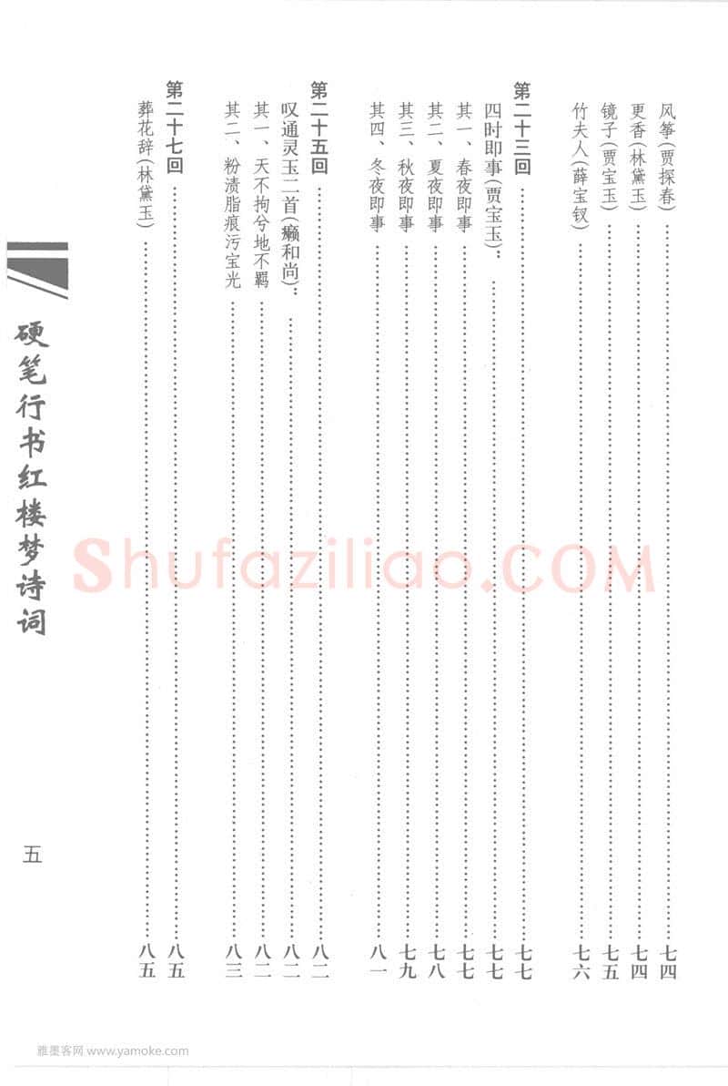 吴玉生硬笔行书字帖,摘自吴玉生硬笔行书红楼梦诗词