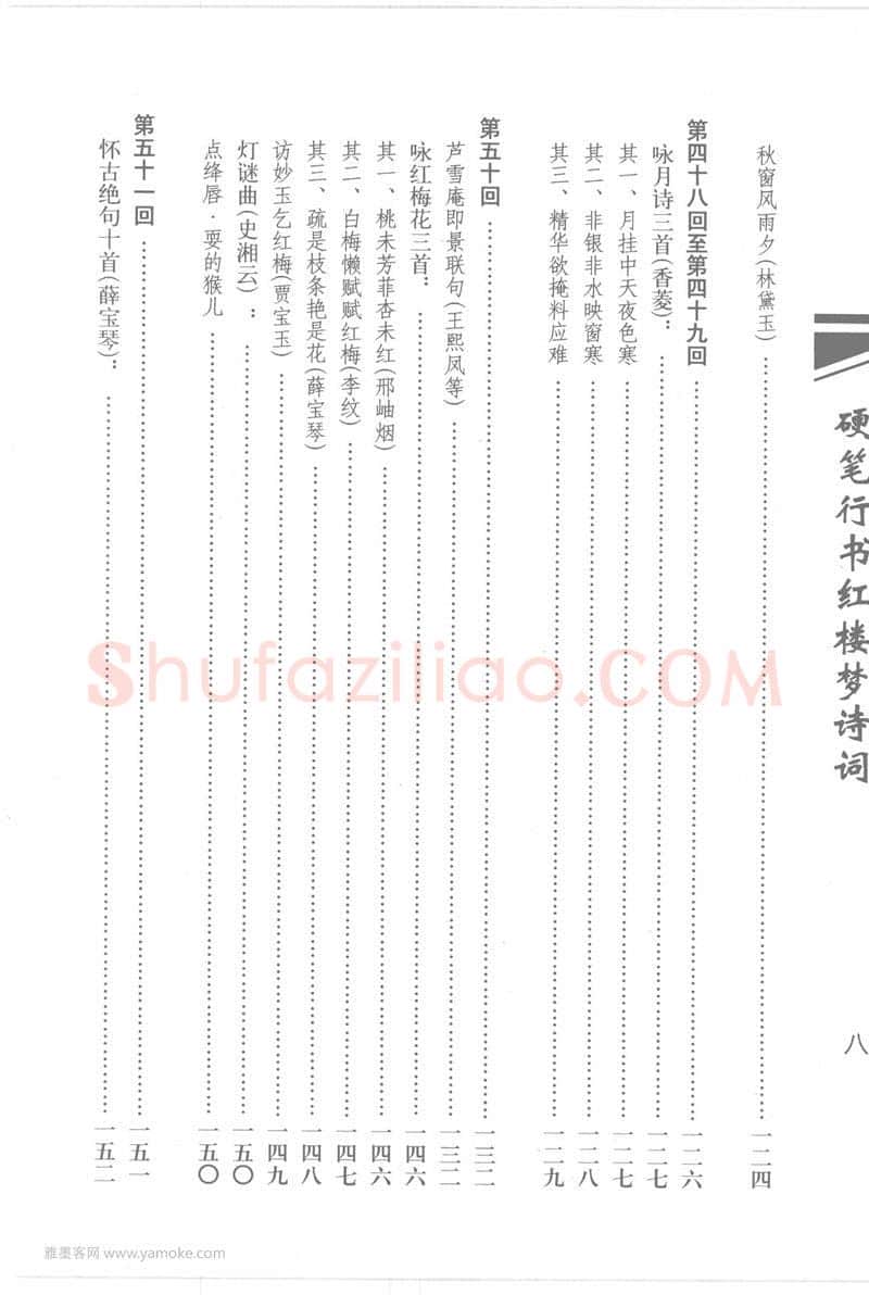 吴玉生硬笔行书字帖,摘自吴玉生硬笔行书红楼梦诗词
