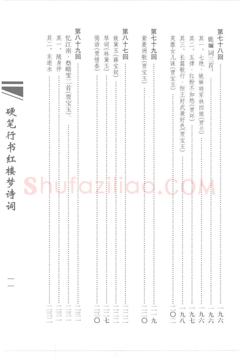 吴玉生硬笔行书字帖,摘自吴玉生硬笔行书红楼梦诗词