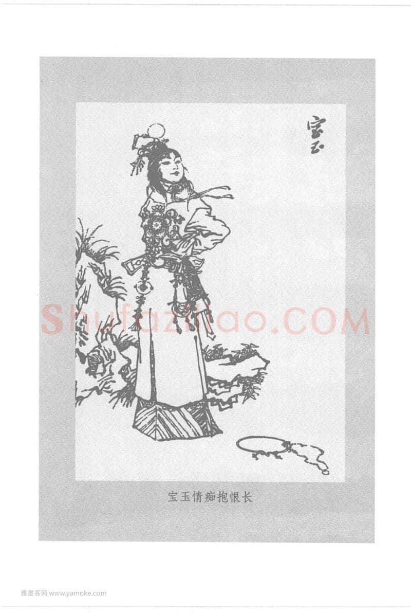 吴玉生硬笔行书字帖,摘自吴玉生硬笔行书红楼梦诗词