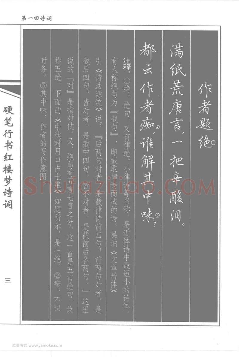 吴玉生硬笔行书字帖,摘自吴玉生硬笔行书红楼梦诗词