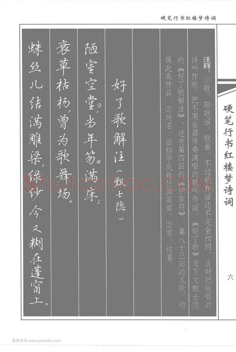吴玉生硬笔行书字帖,摘自吴玉生硬笔行书红楼梦诗词