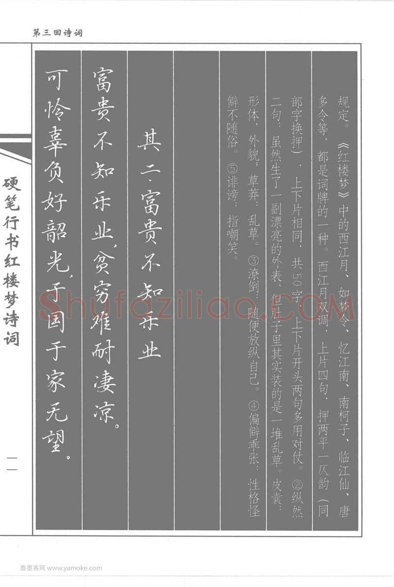 吴玉生硬笔行书字帖,摘自吴玉生硬笔行书红楼梦诗词