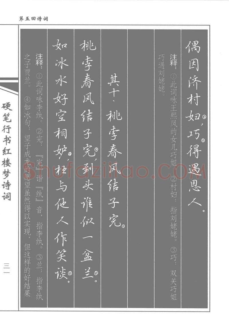 吴玉生硬笔行书字帖,摘自吴玉生硬笔行书红楼梦诗词