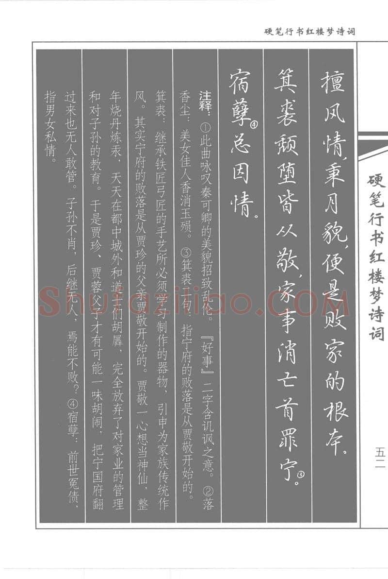 吴玉生硬笔行书字帖,摘自吴玉生硬笔行书红楼梦诗词