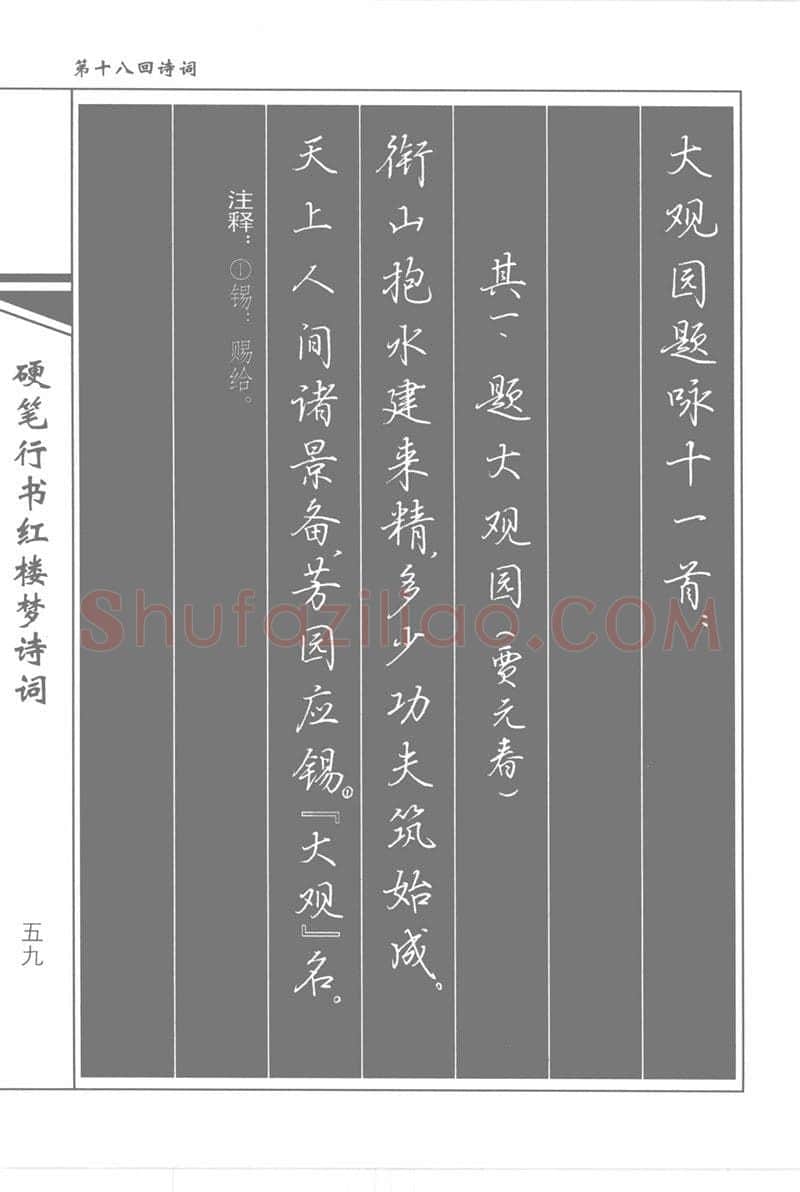 吴玉生硬笔行书字帖,摘自吴玉生硬笔行书红楼梦诗词