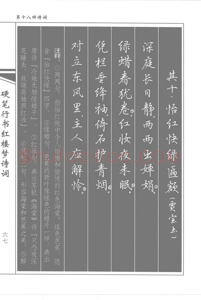 吴玉生硬笔行书字帖,摘自吴玉生硬笔行书红楼梦诗词