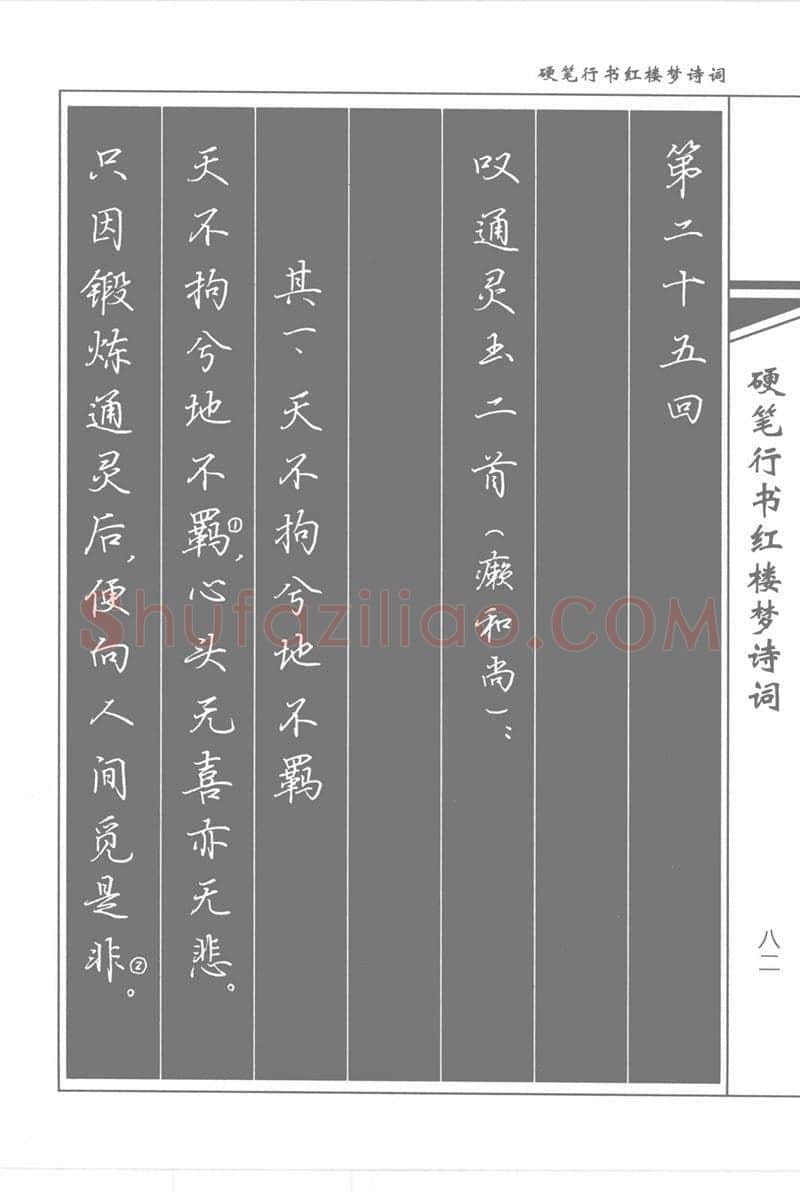 吴玉生硬笔行书字帖,摘自吴玉生硬笔行书红楼梦诗词