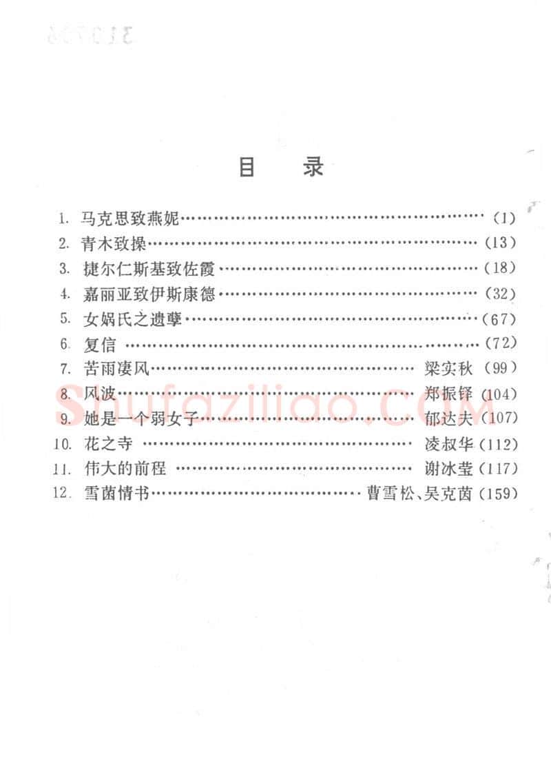 吴玉生硬笔楷书字帖,摘自吴玉生田英章情书钢笔字帖
