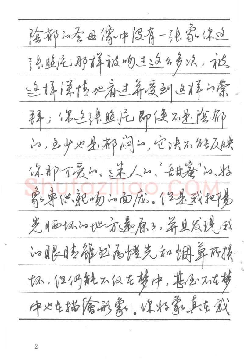 吴玉生硬笔楷书字帖,摘自吴玉生田英章情书钢笔字帖