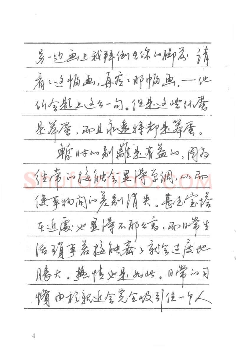吴玉生硬笔楷书字帖,摘自吴玉生田英章情书钢笔字帖
