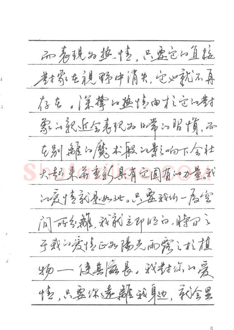 吴玉生硬笔楷书字帖,摘自吴玉生田英章情书钢笔字帖
