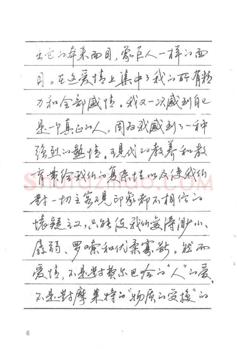 吴玉生硬笔楷书字帖,摘自吴玉生田英章情书钢笔字帖