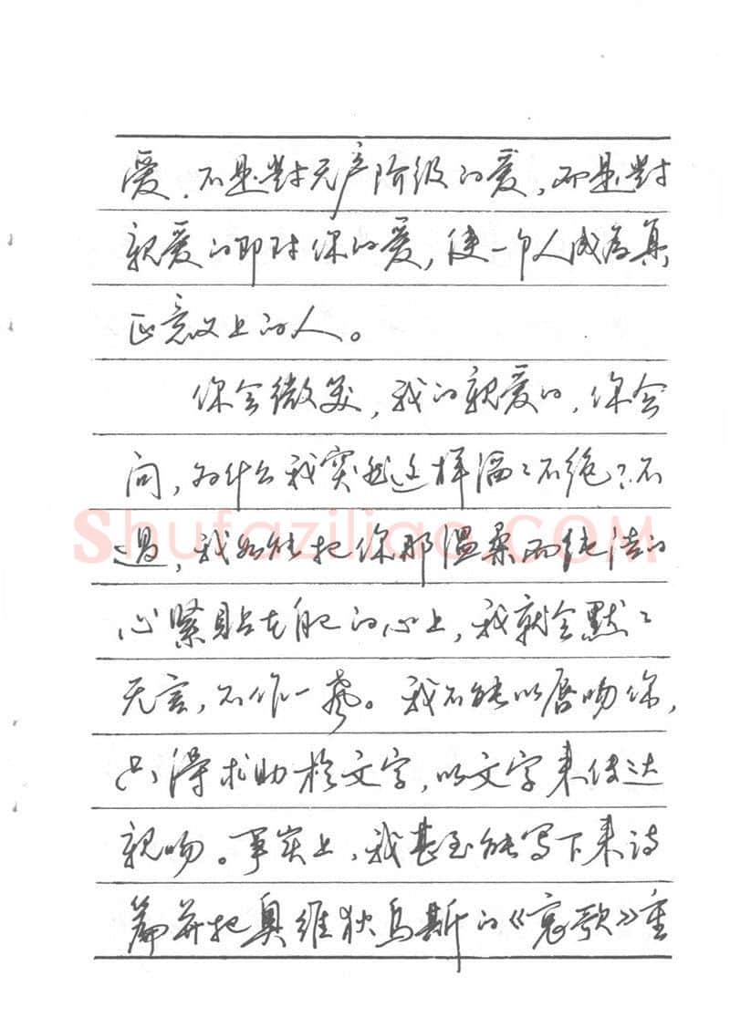 吴玉生硬笔楷书字帖,摘自吴玉生田英章情书钢笔字帖