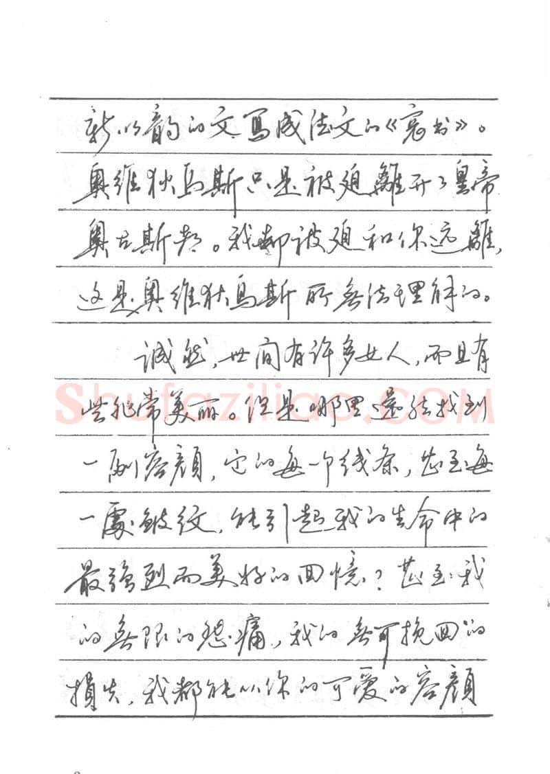 吴玉生硬笔楷书字帖,摘自吴玉生田英章情书钢笔字帖