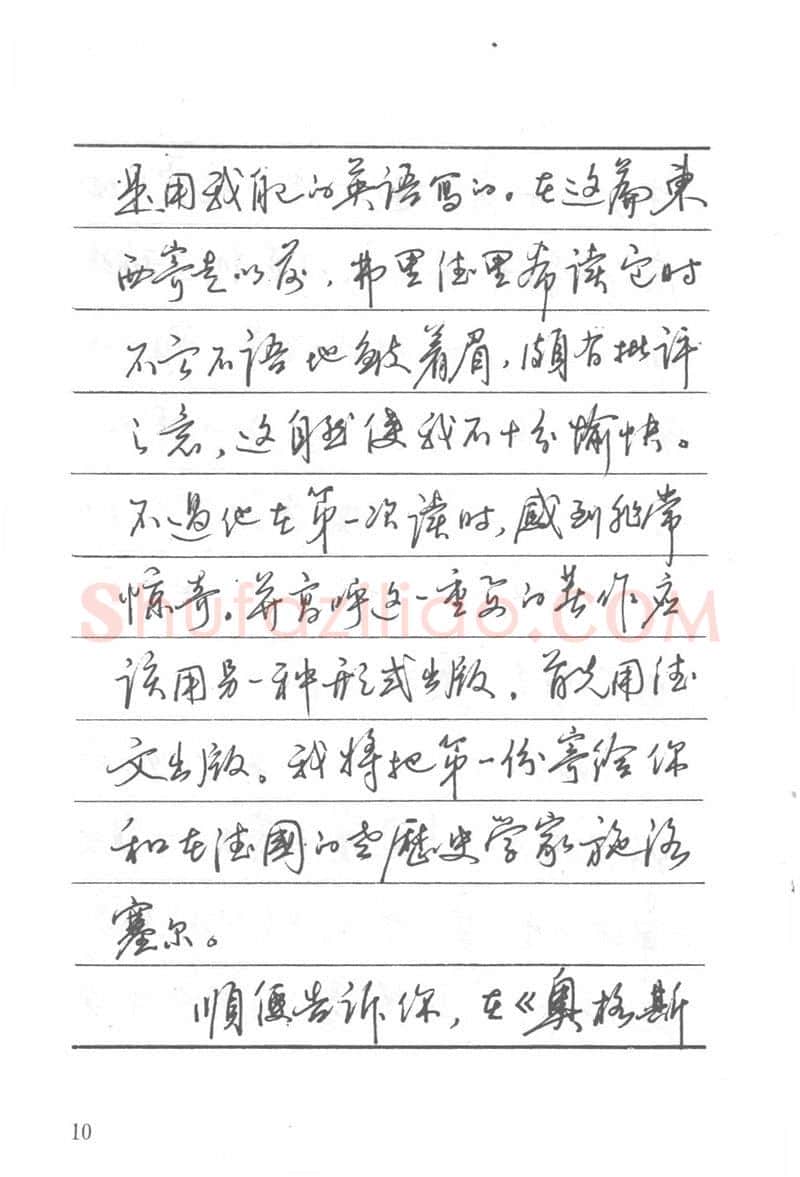 吴玉生硬笔楷书字帖,摘自吴玉生田英章情书钢笔字帖