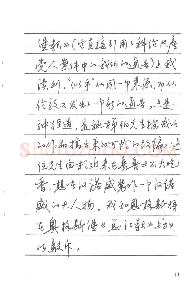 吴玉生硬笔楷书字帖,摘自吴玉生田英章情书钢笔字帖