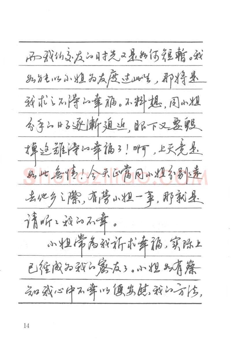 吴玉生硬笔楷书字帖,摘自吴玉生田英章情书钢笔字帖