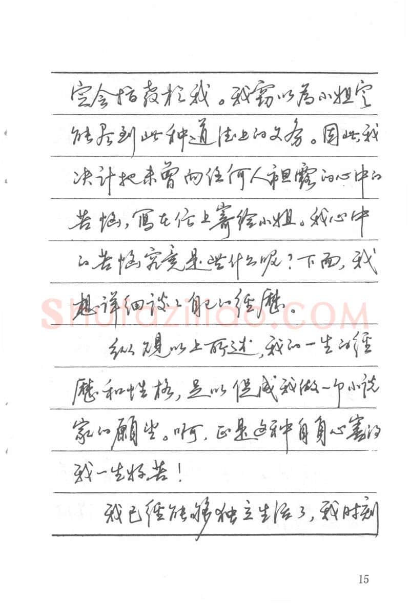吴玉生硬笔楷书字帖,摘自吴玉生田英章情书钢笔字帖