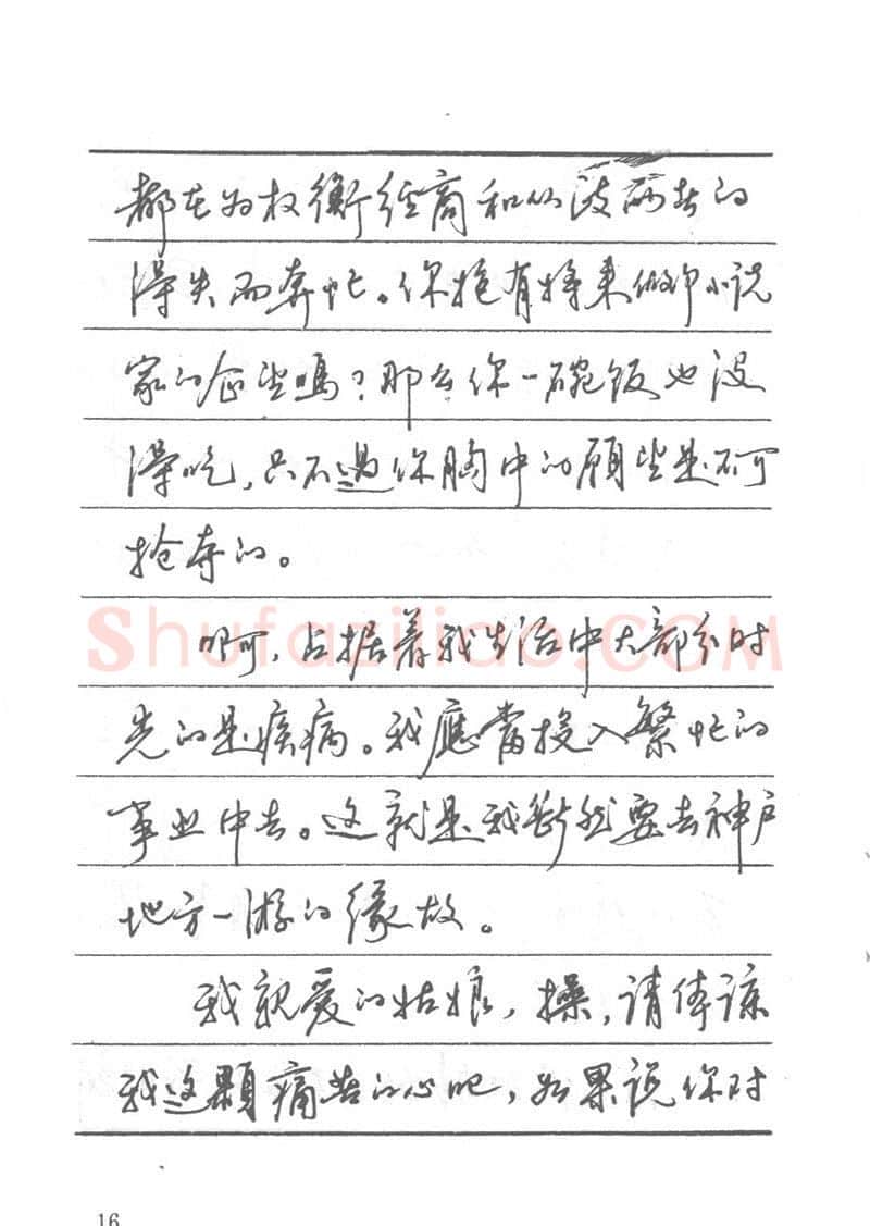 吴玉生硬笔楷书字帖,摘自吴玉生田英章情书钢笔字帖