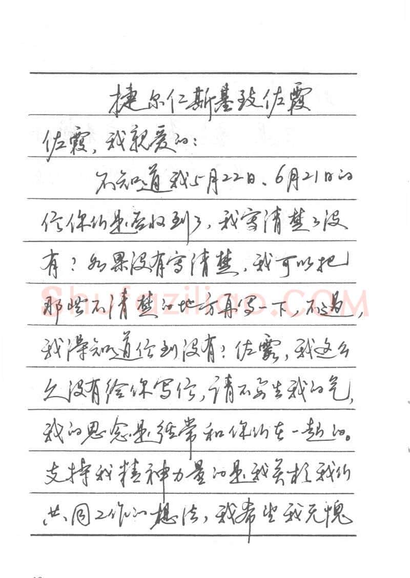 吴玉生硬笔楷书字帖,摘自吴玉生田英章情书钢笔字帖